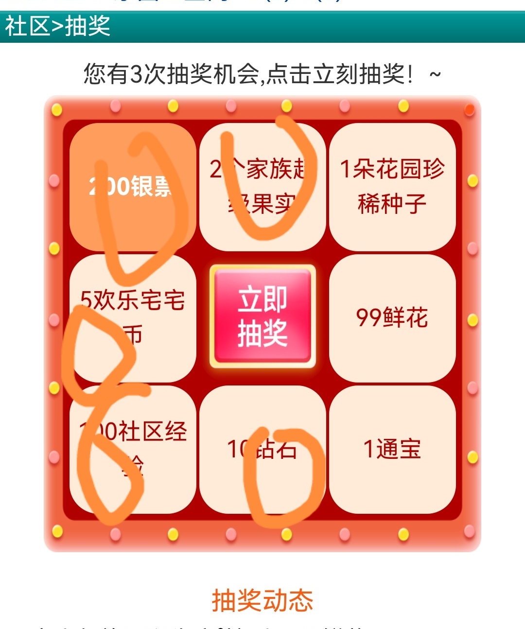 建议修改【抽奖】