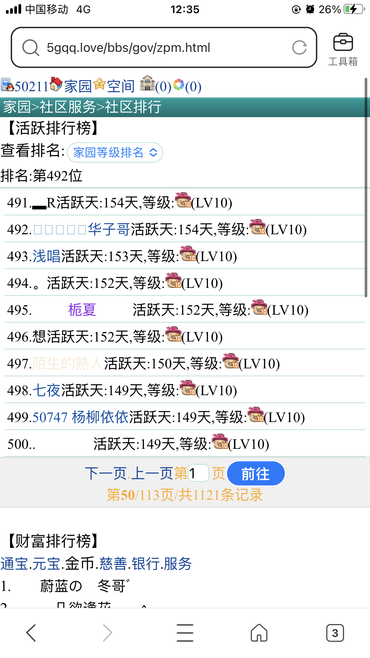 华子哥+我在社区住茅草房