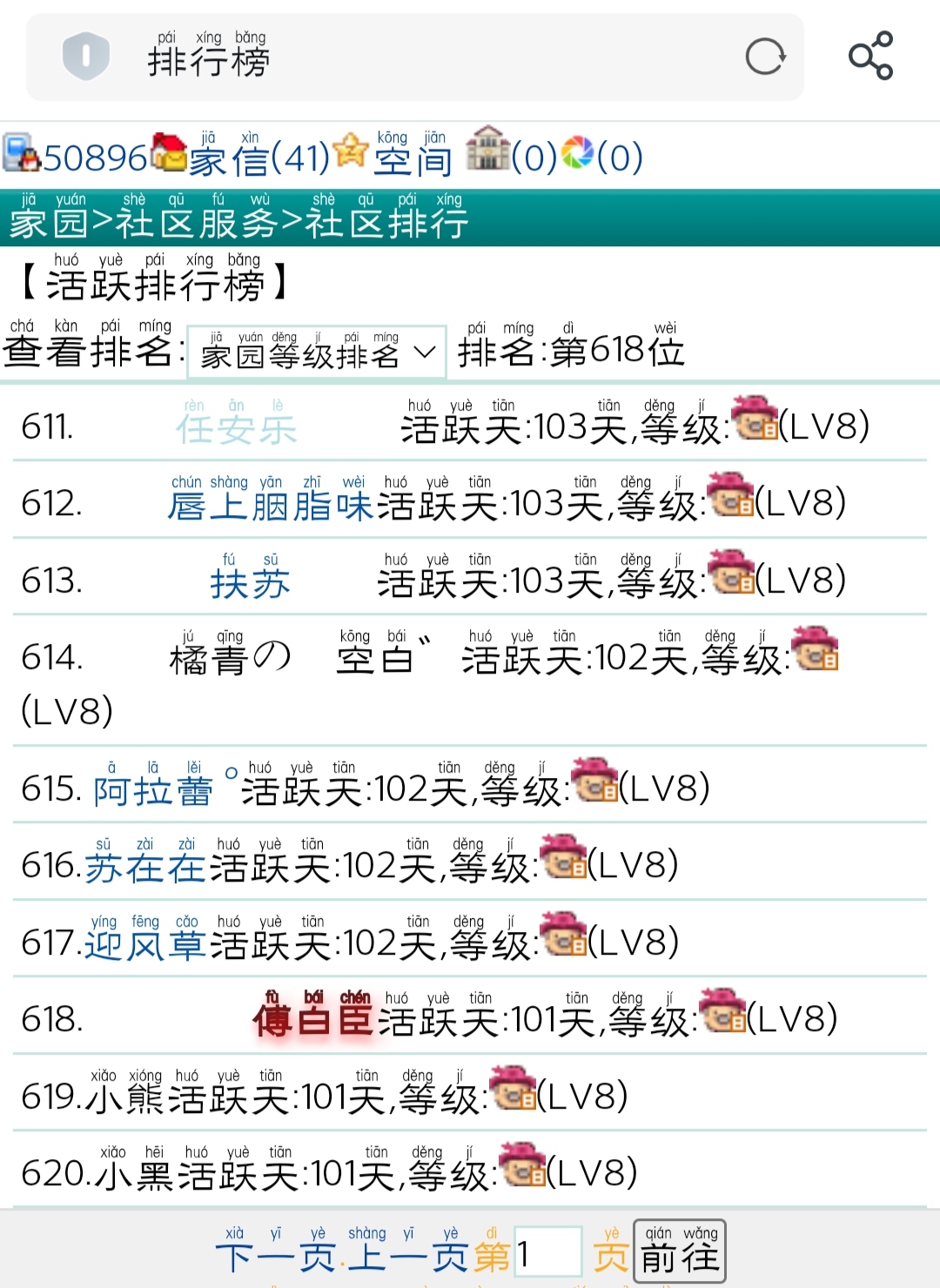 傅白臣+我在社区住茅草房