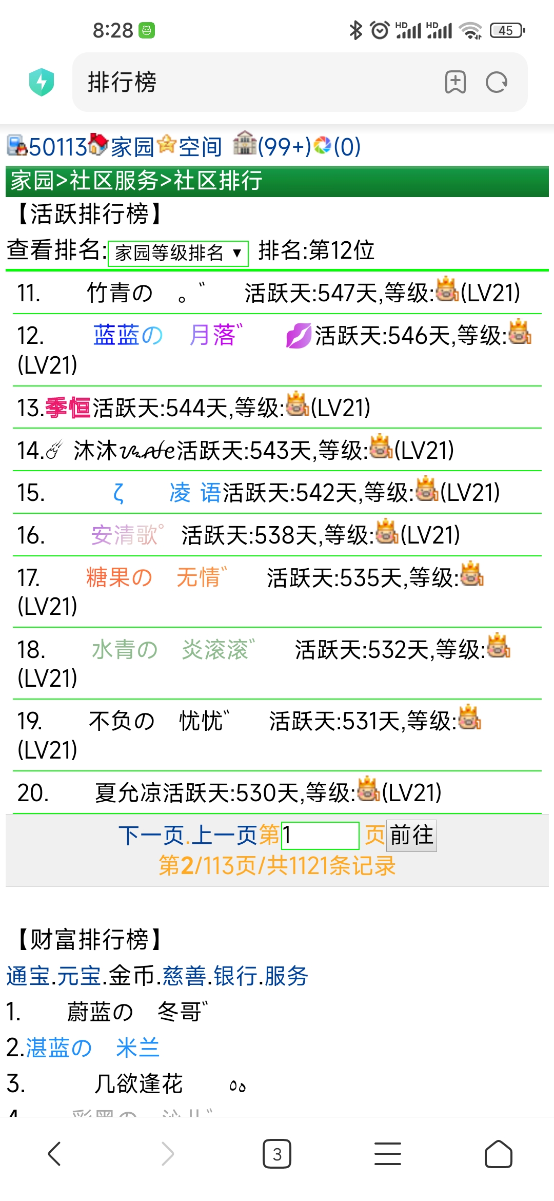 蓝+我在社区住宫殿