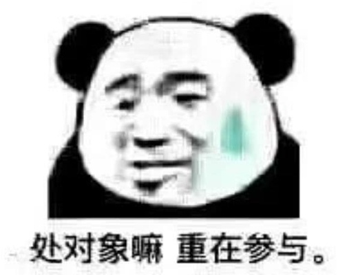 处对象