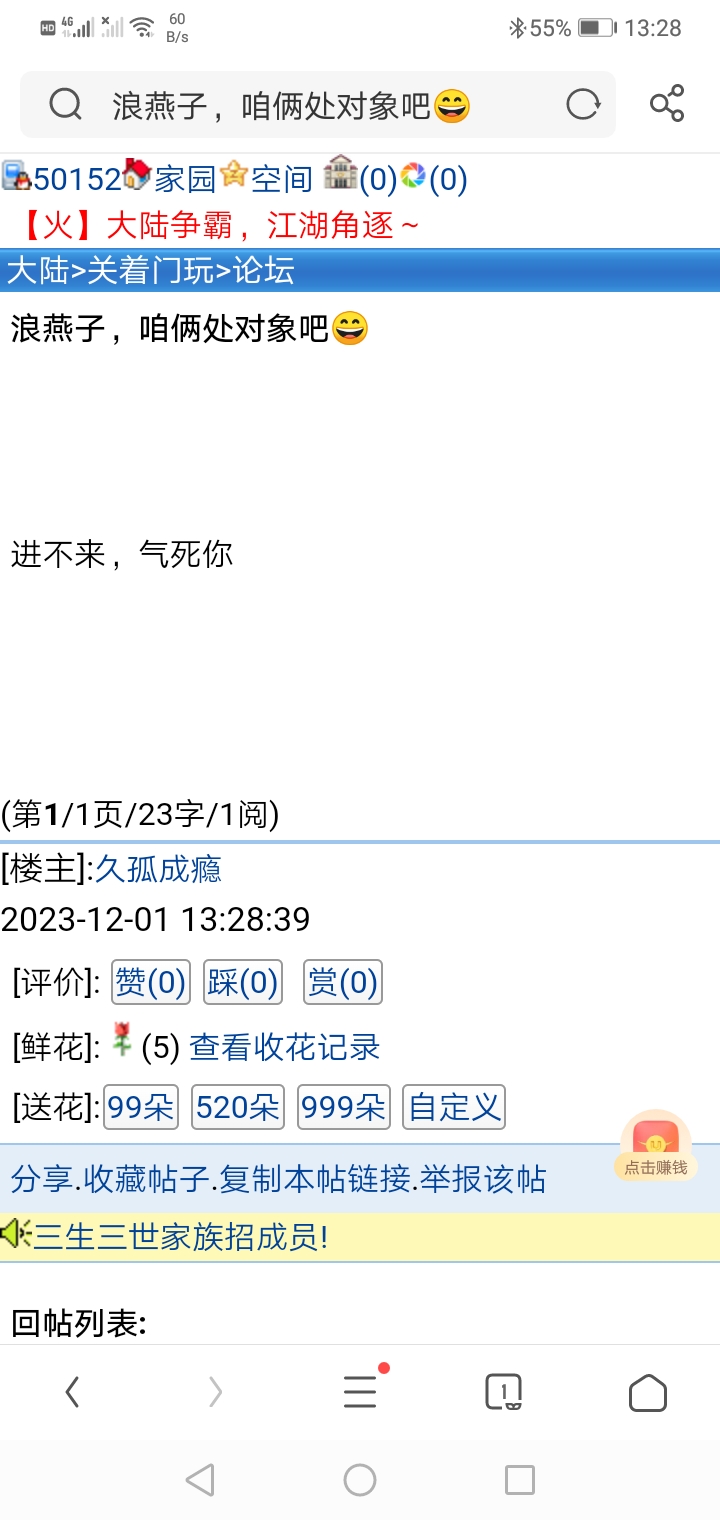 气死你个浪燕子