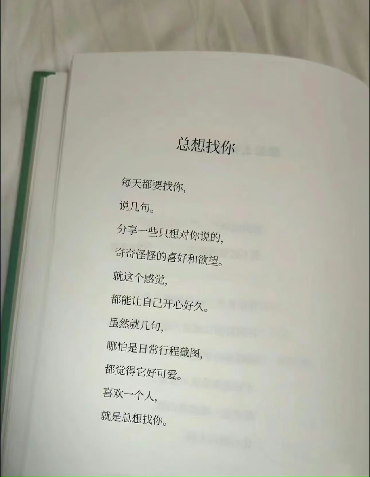 喜欢一个人