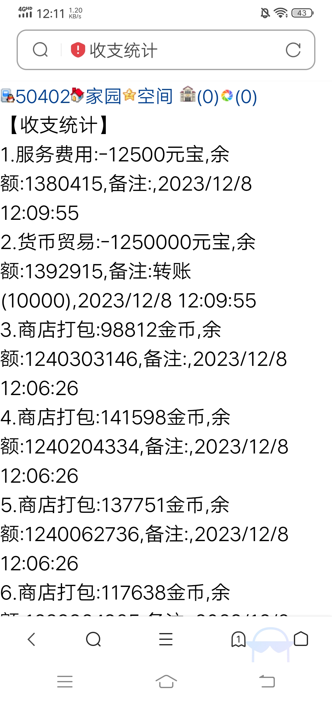 50402+子祭＋付第24轮兑换商品款项