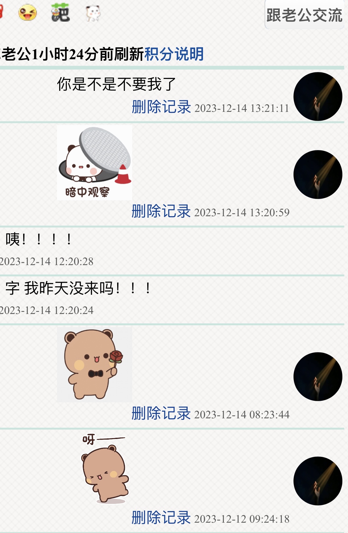 这是感情淡了吧