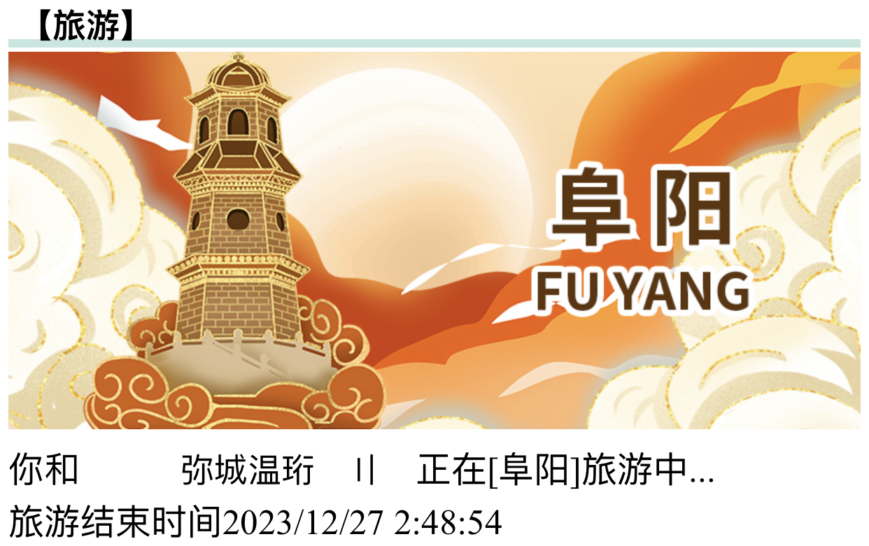 带温小珩家门口旅游