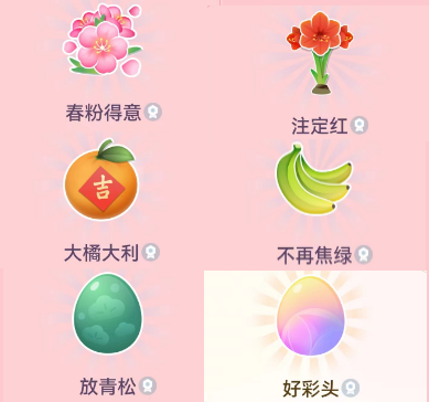 最好看的蛋是那个