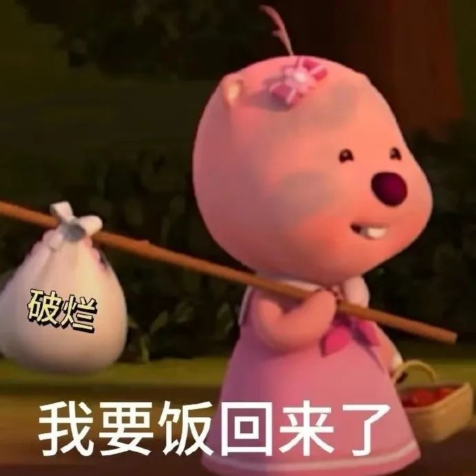 我来了