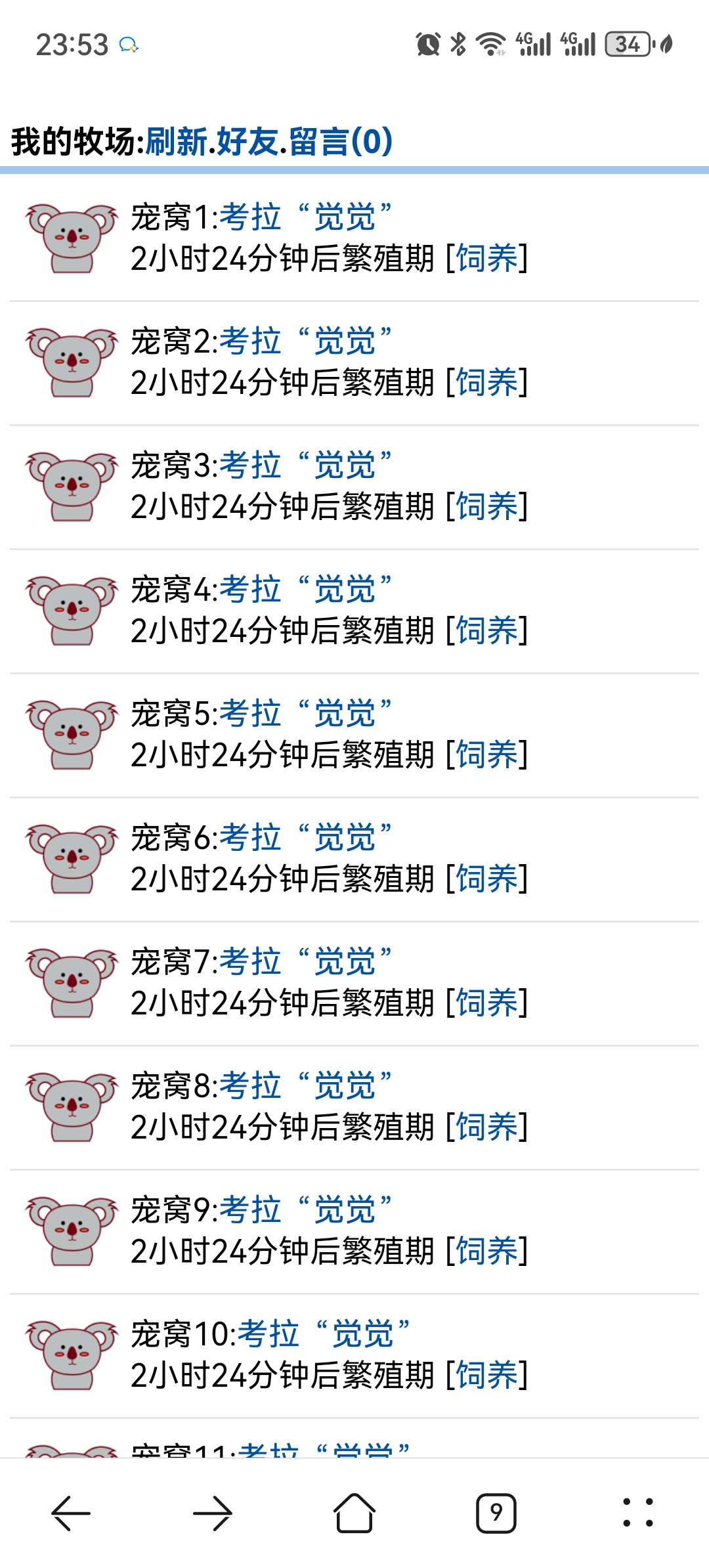 加急生产考拉
