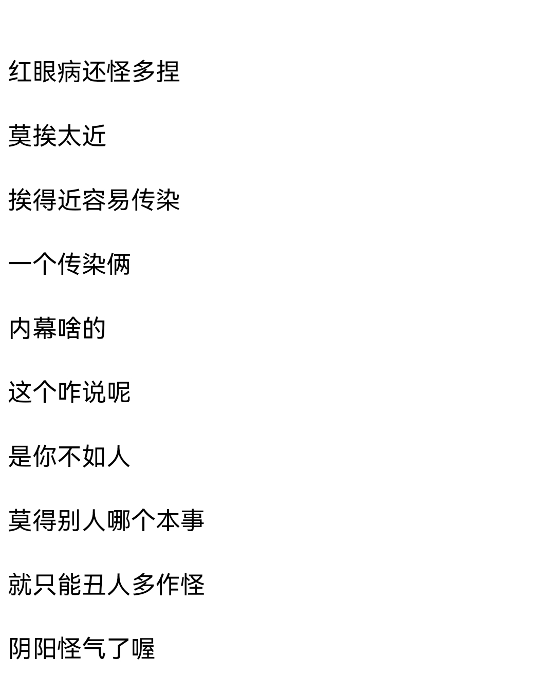 现在流行臆想症
