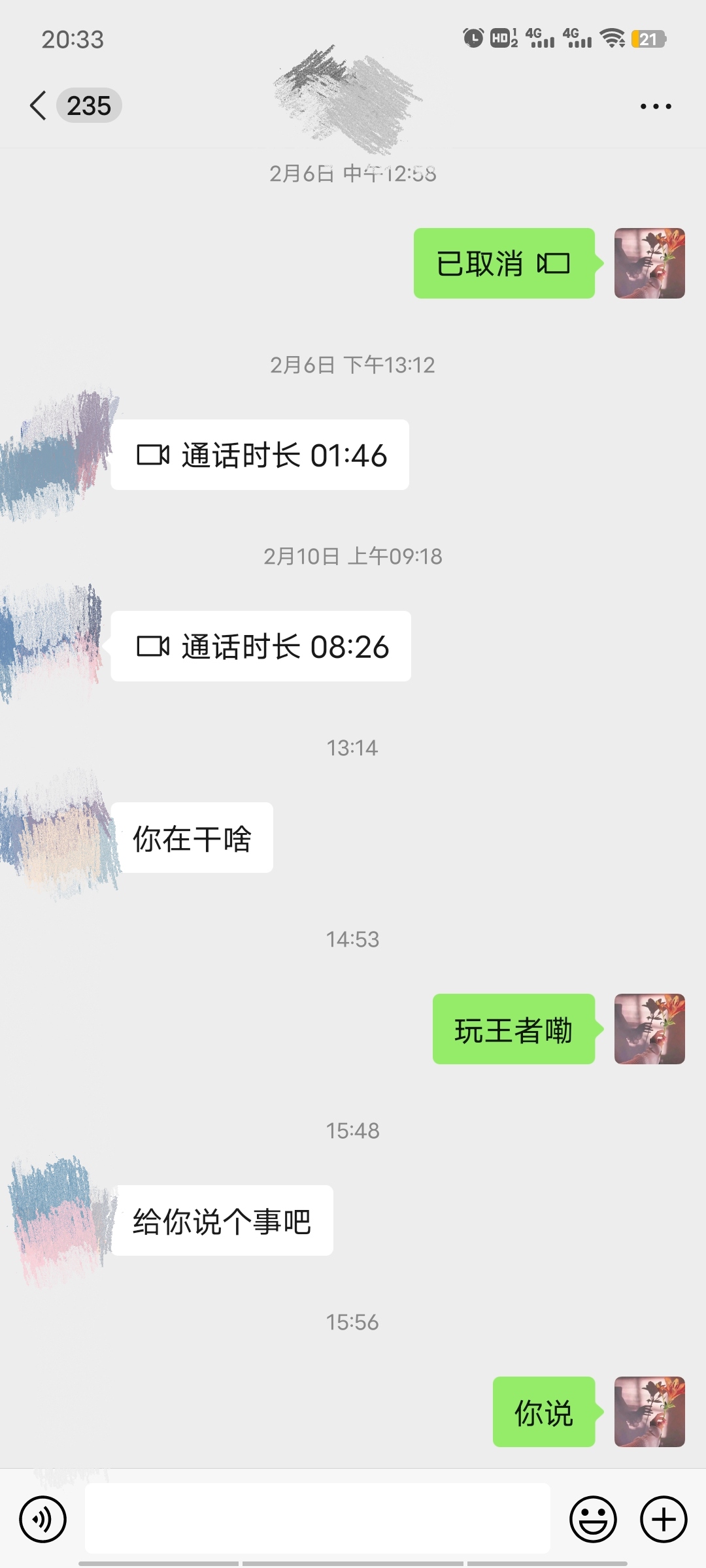 一天都要过去了我也不知道要跟我说啥来着