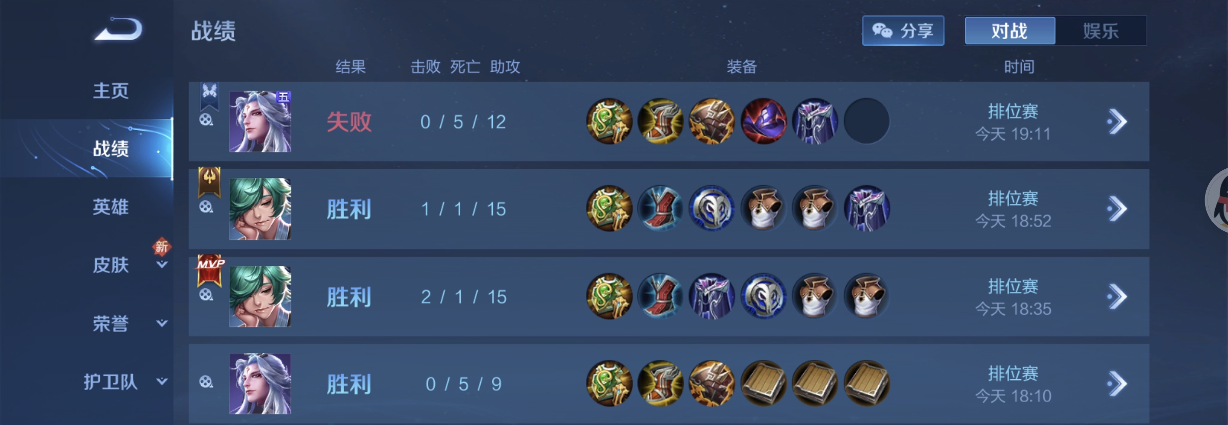 连胜没了