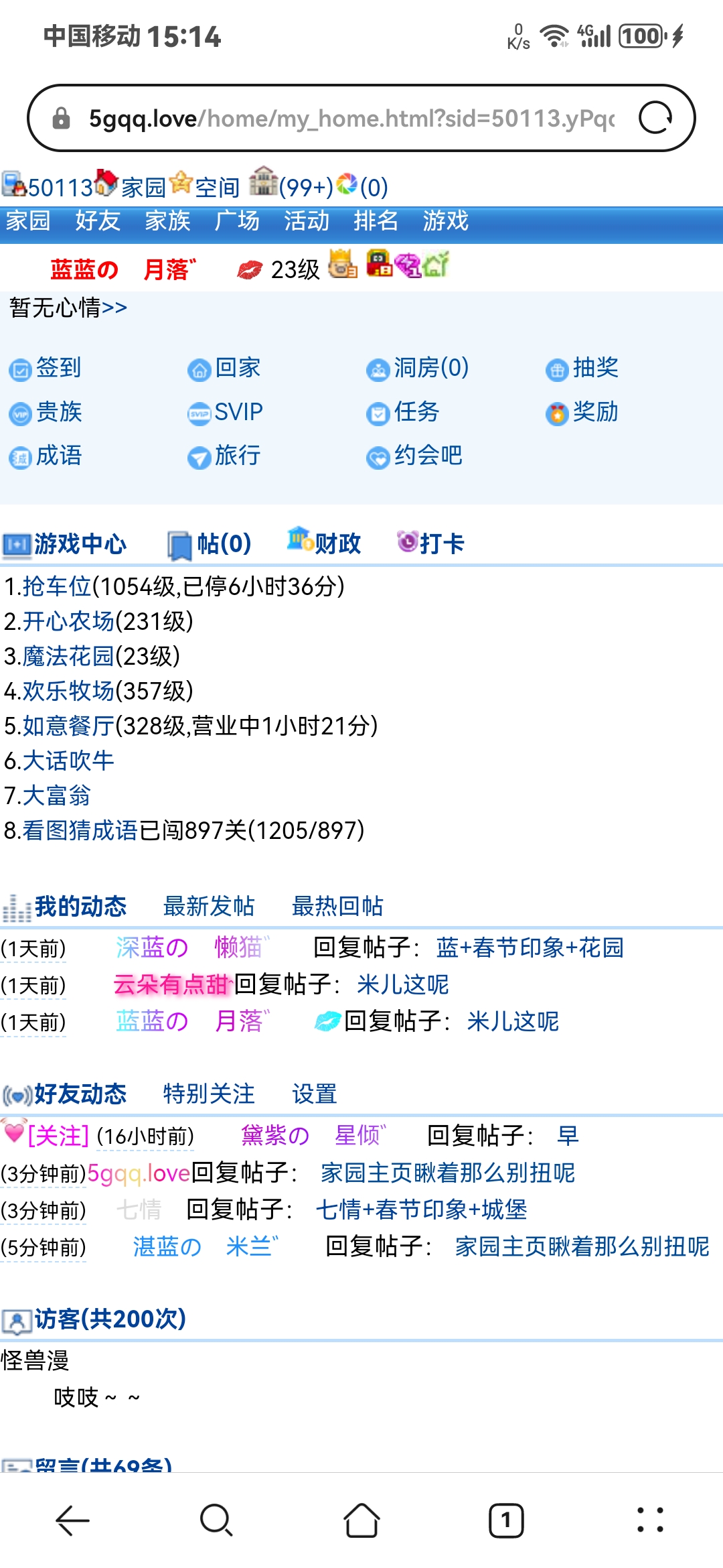 主页在我手机上是这样的