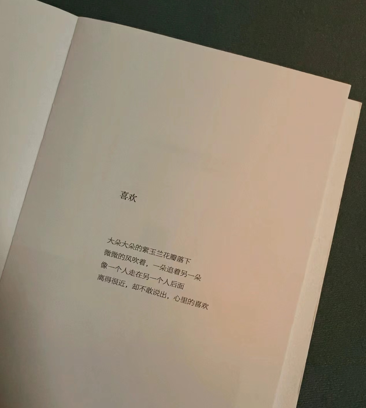 ‖喜欢