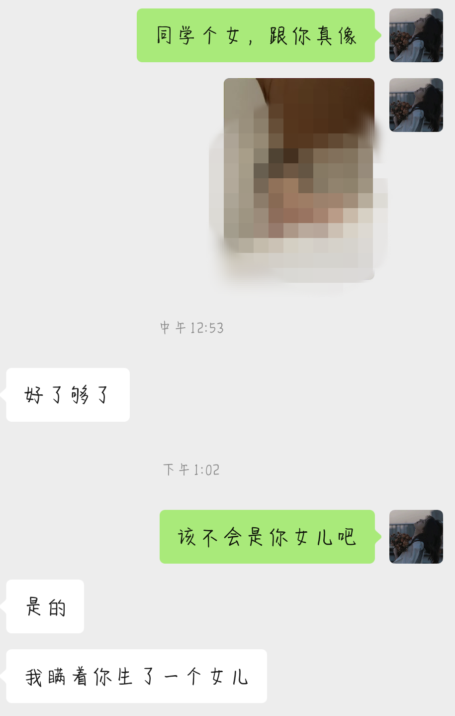 你别说