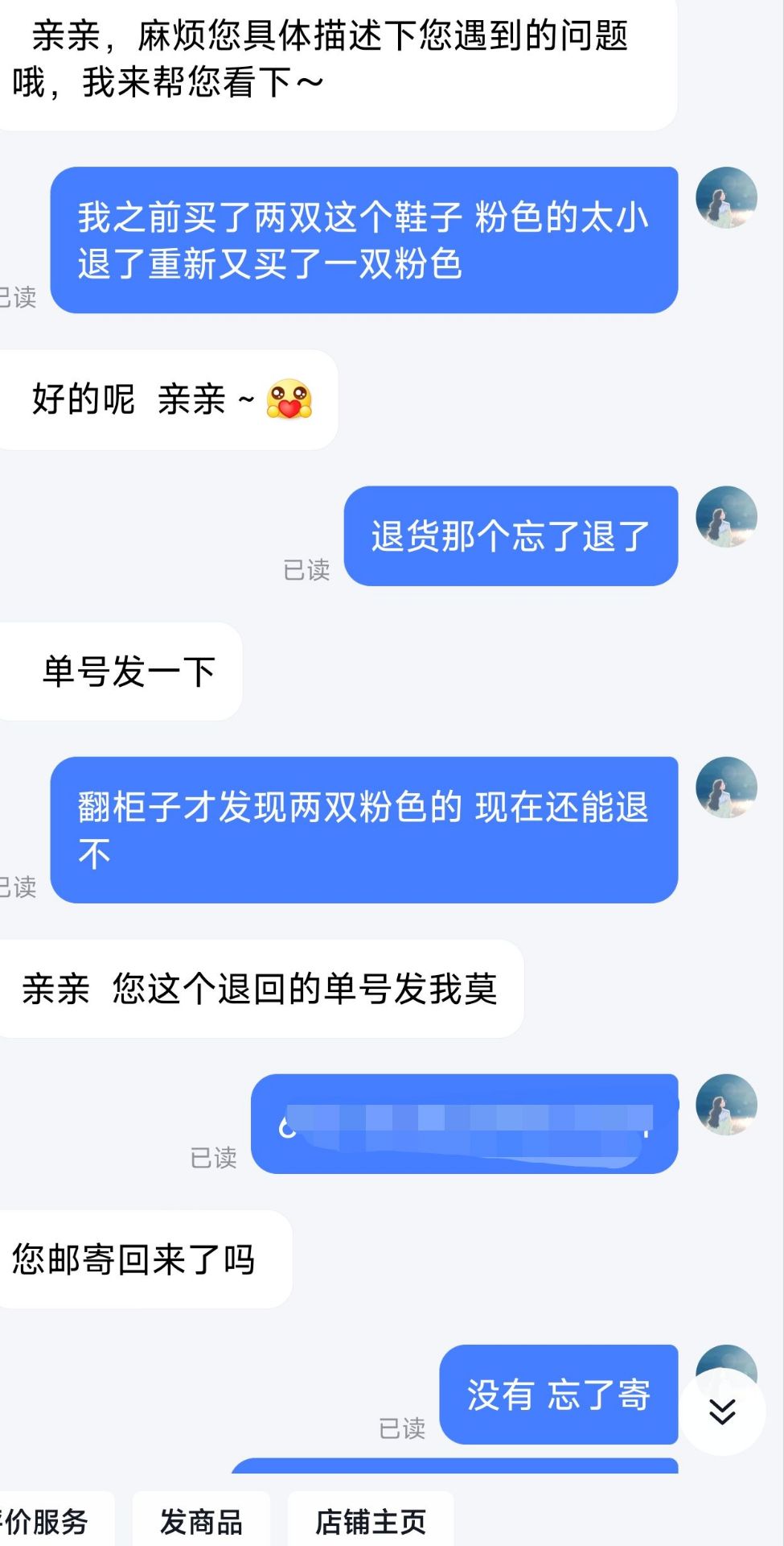 你以为我只是忘了退款吗