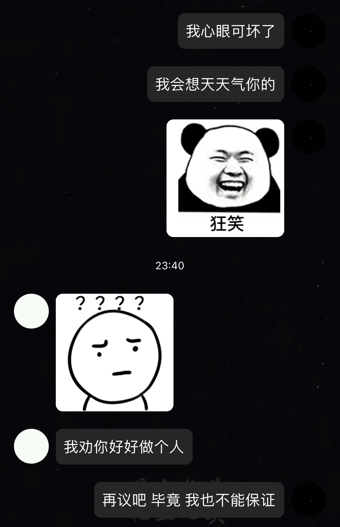 坏心眼天真