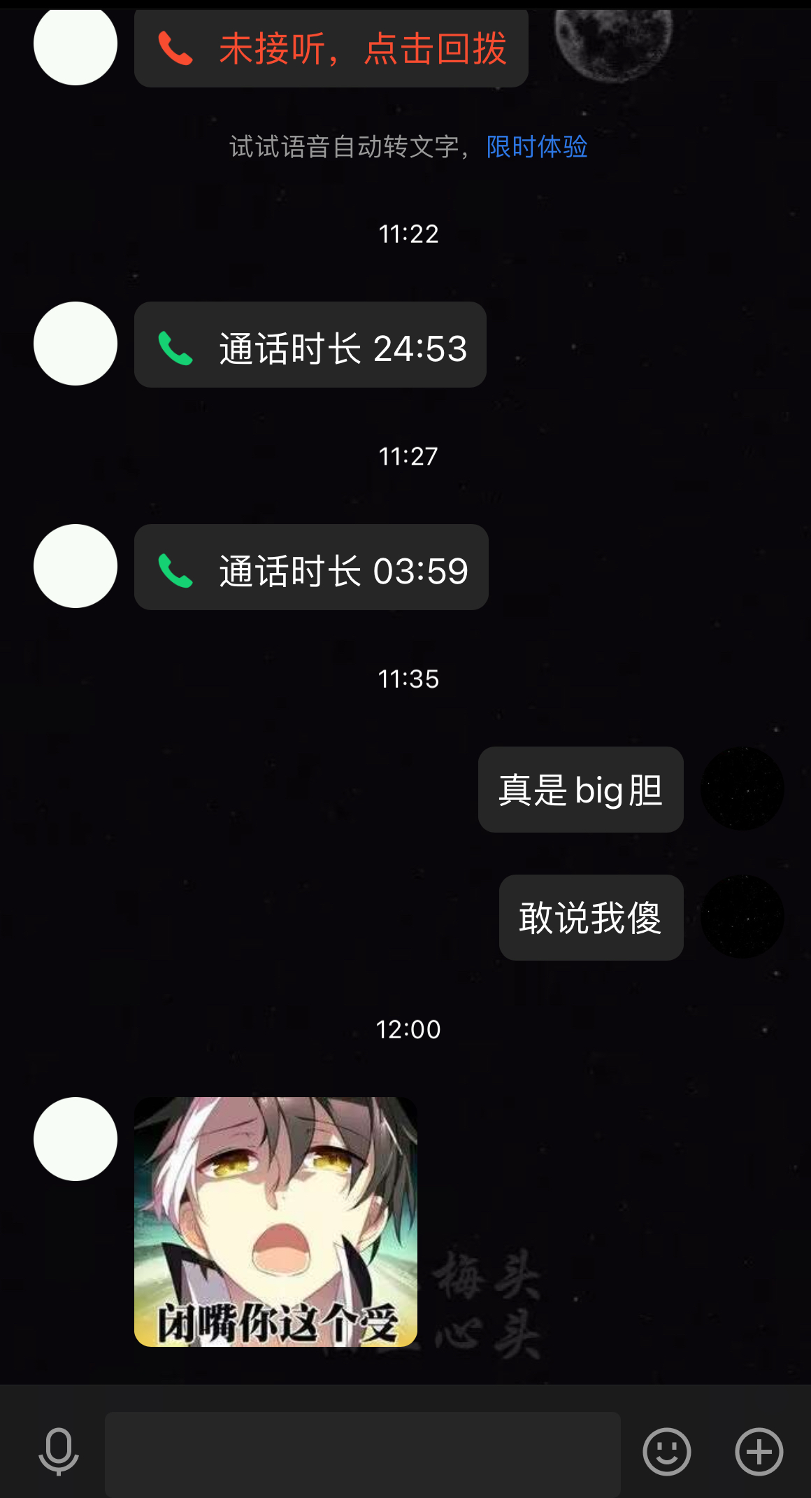 真是big胆
