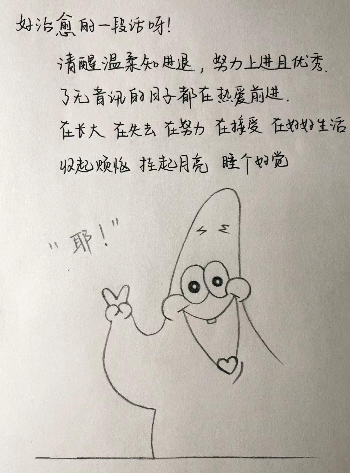 晚安