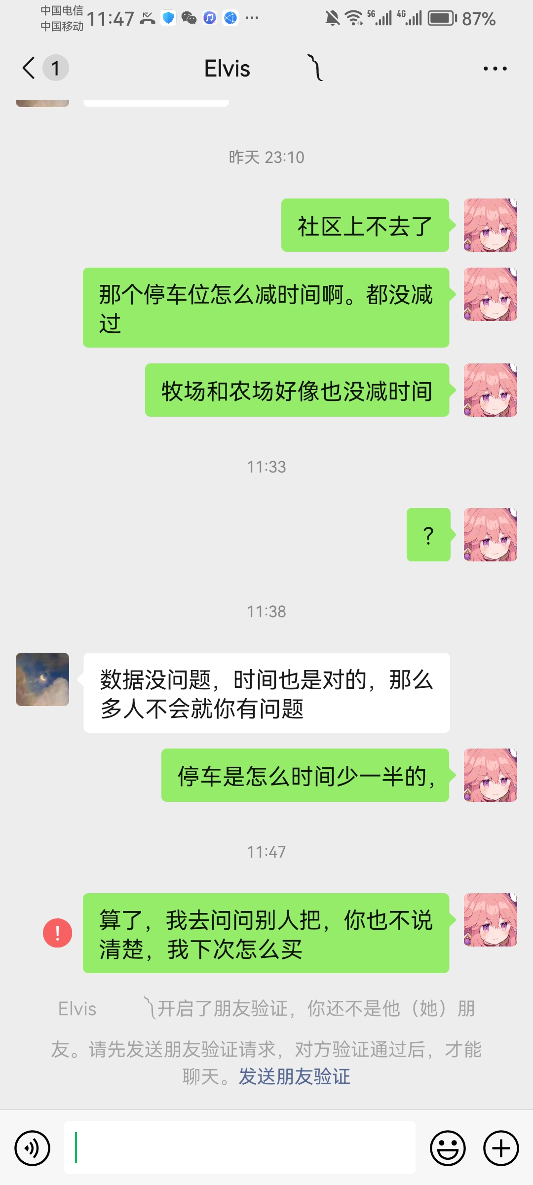 九姐，我不要玩i5了。