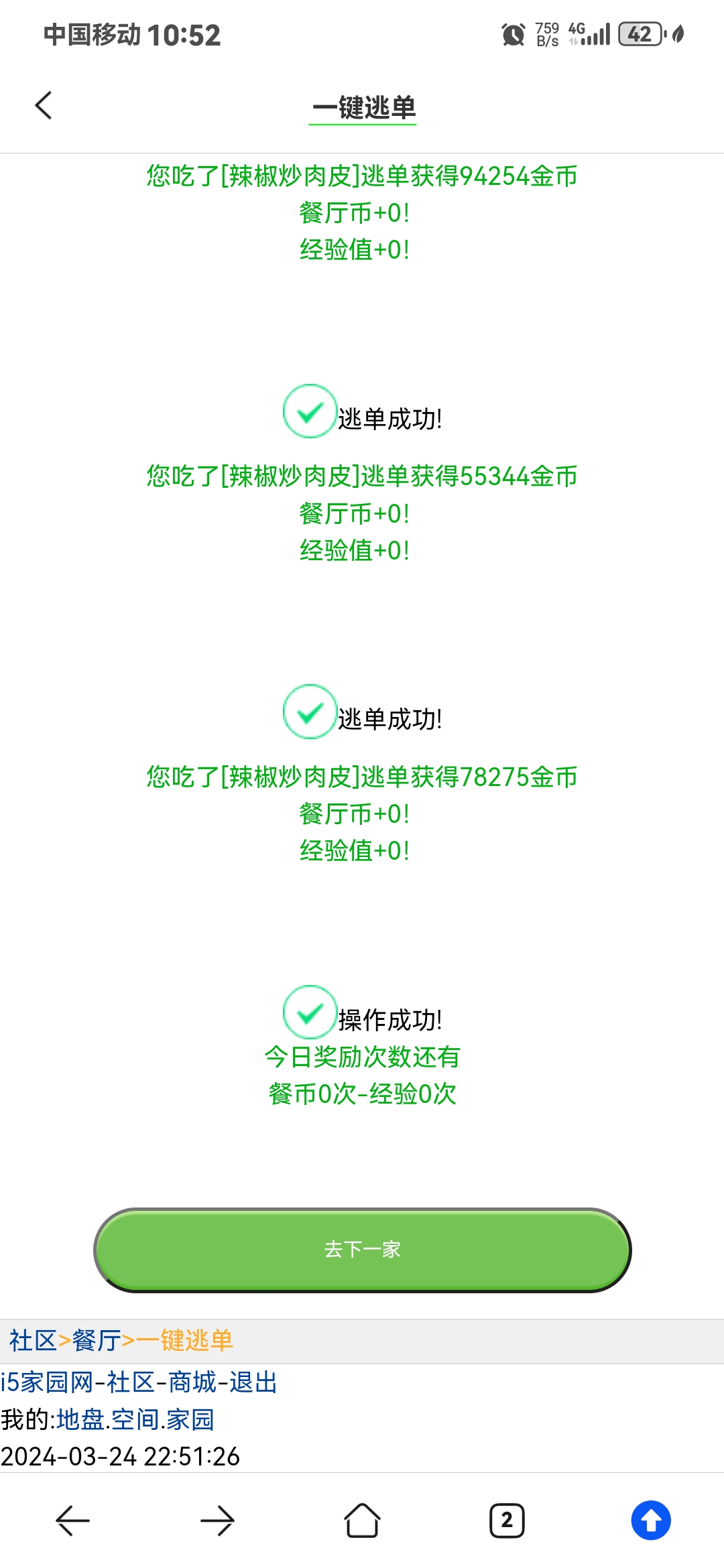 热泪盈眶