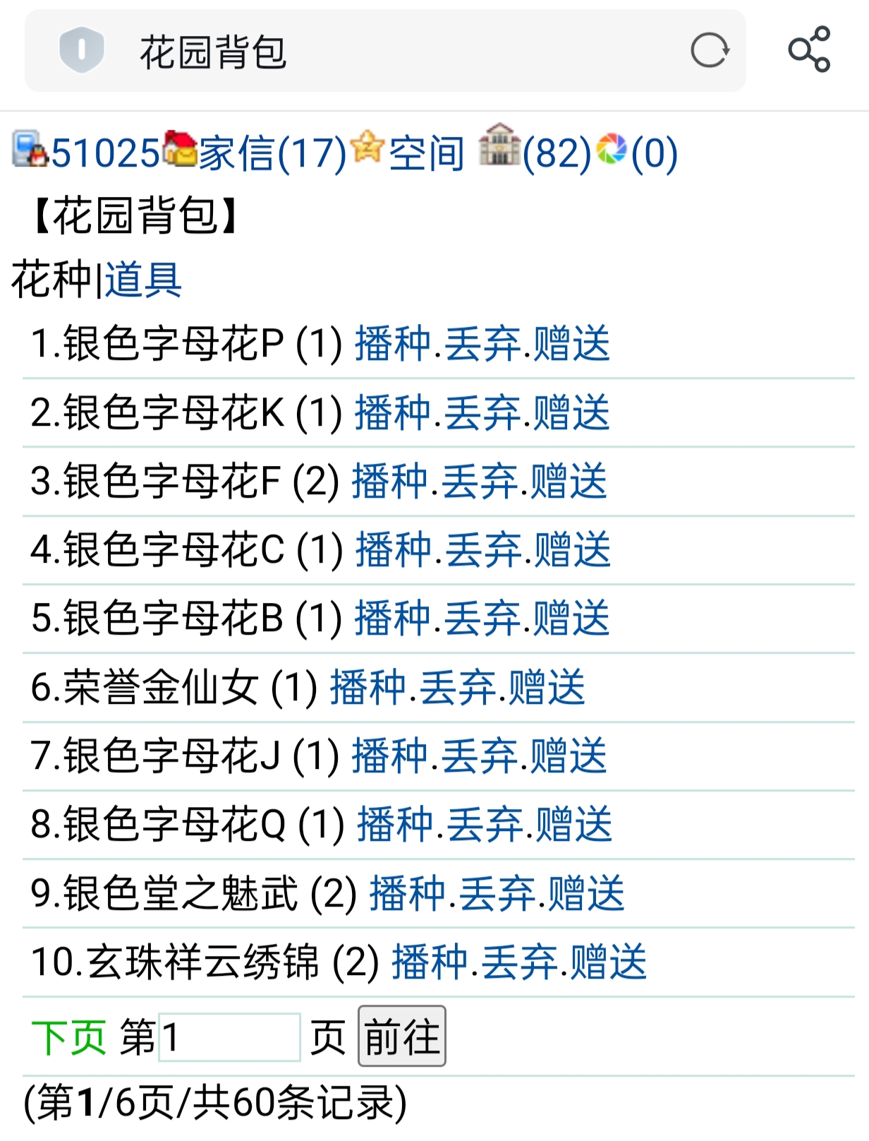 　　合了好多花种　゛　