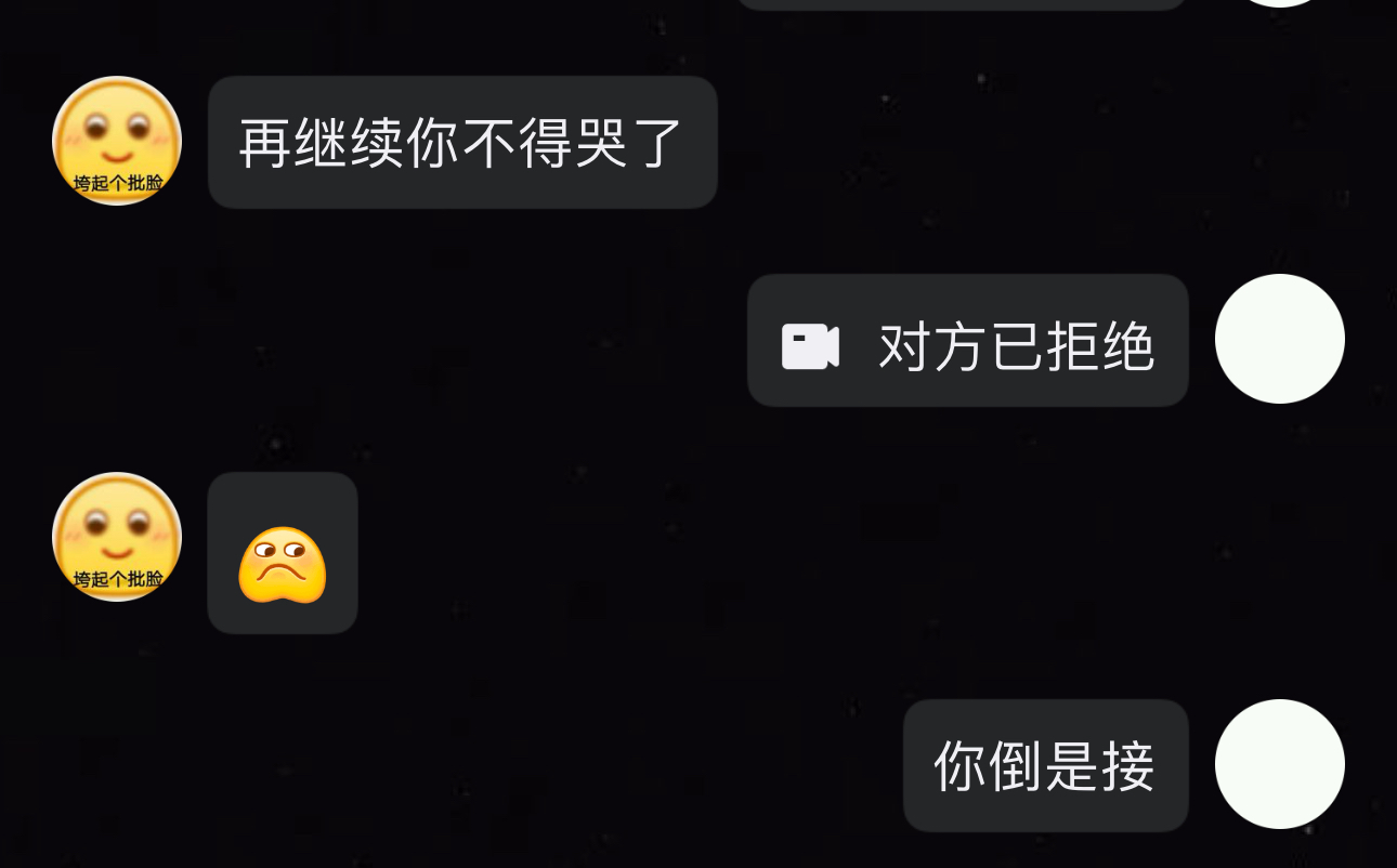 瞎扯什么犊子