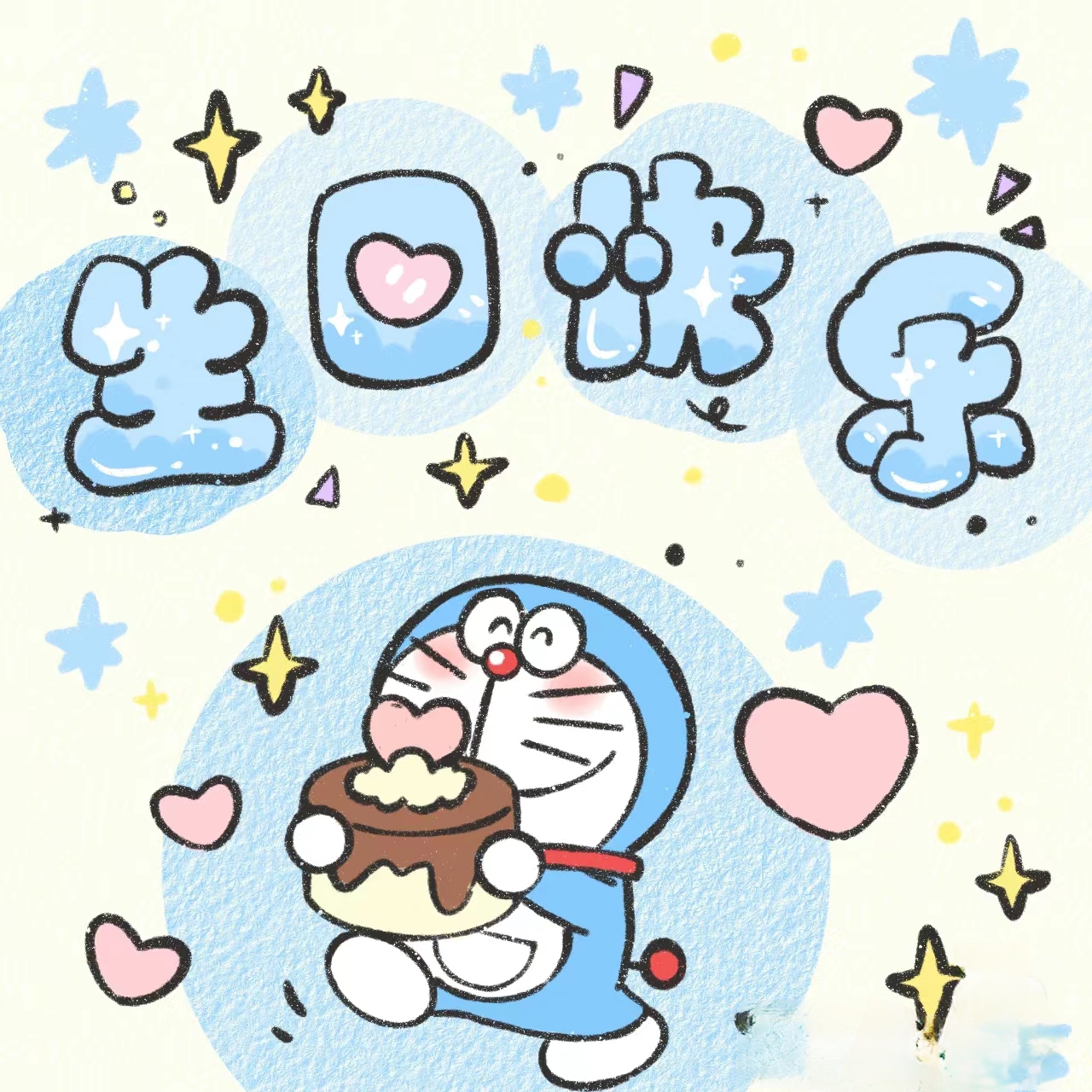 　　南山　゛　生日快乐鸭