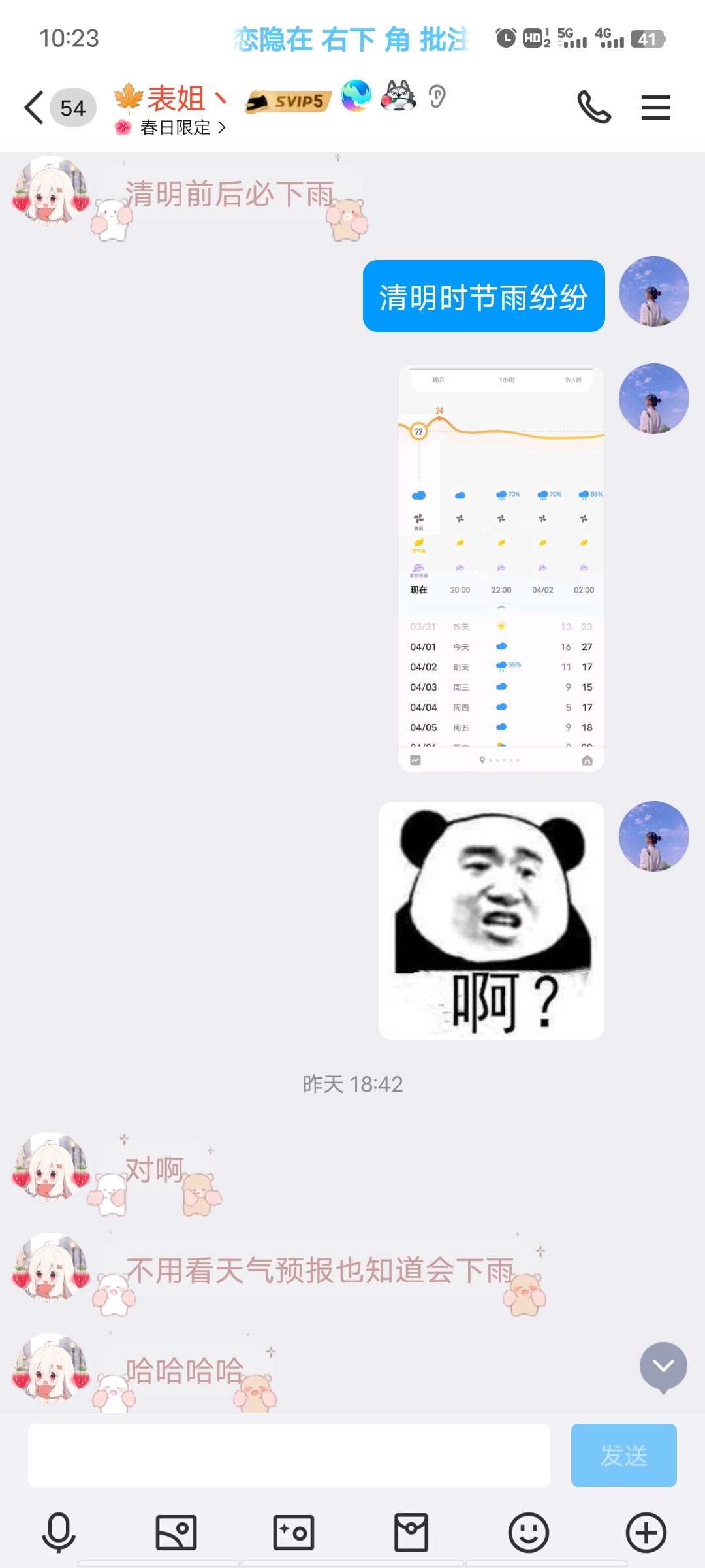 我表姐说的对~清明前后必下雨