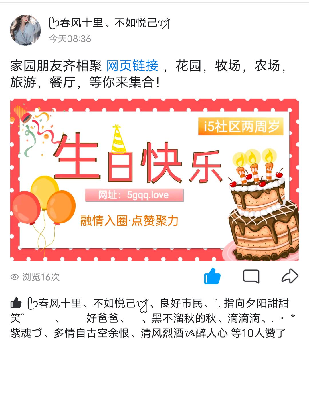 丢丢+给i5社区点赞聚力
