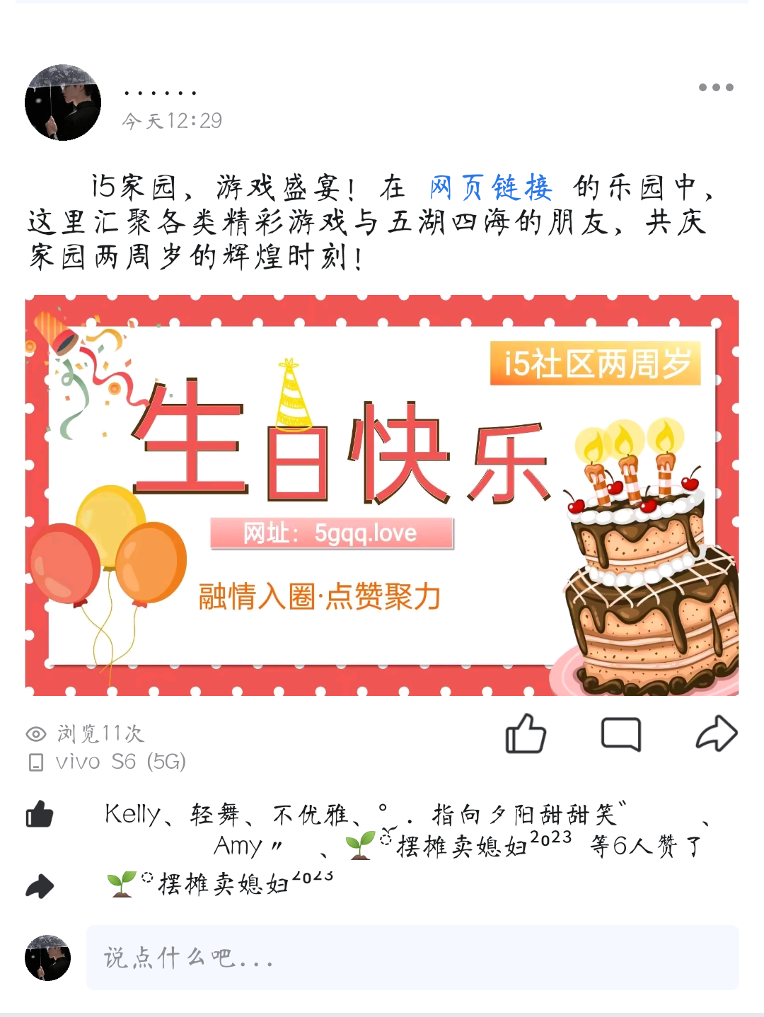 顾北+给i5社区点赞聚力