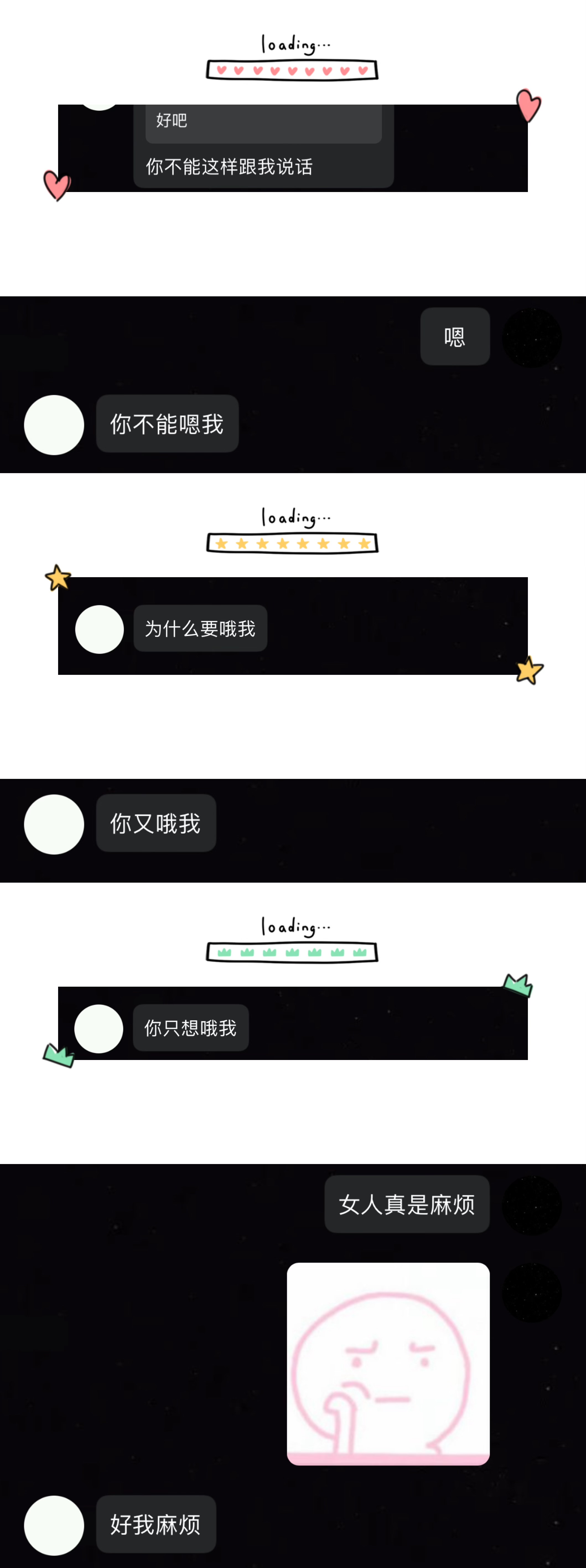 女人真麻烦