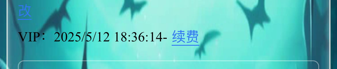开通成功
