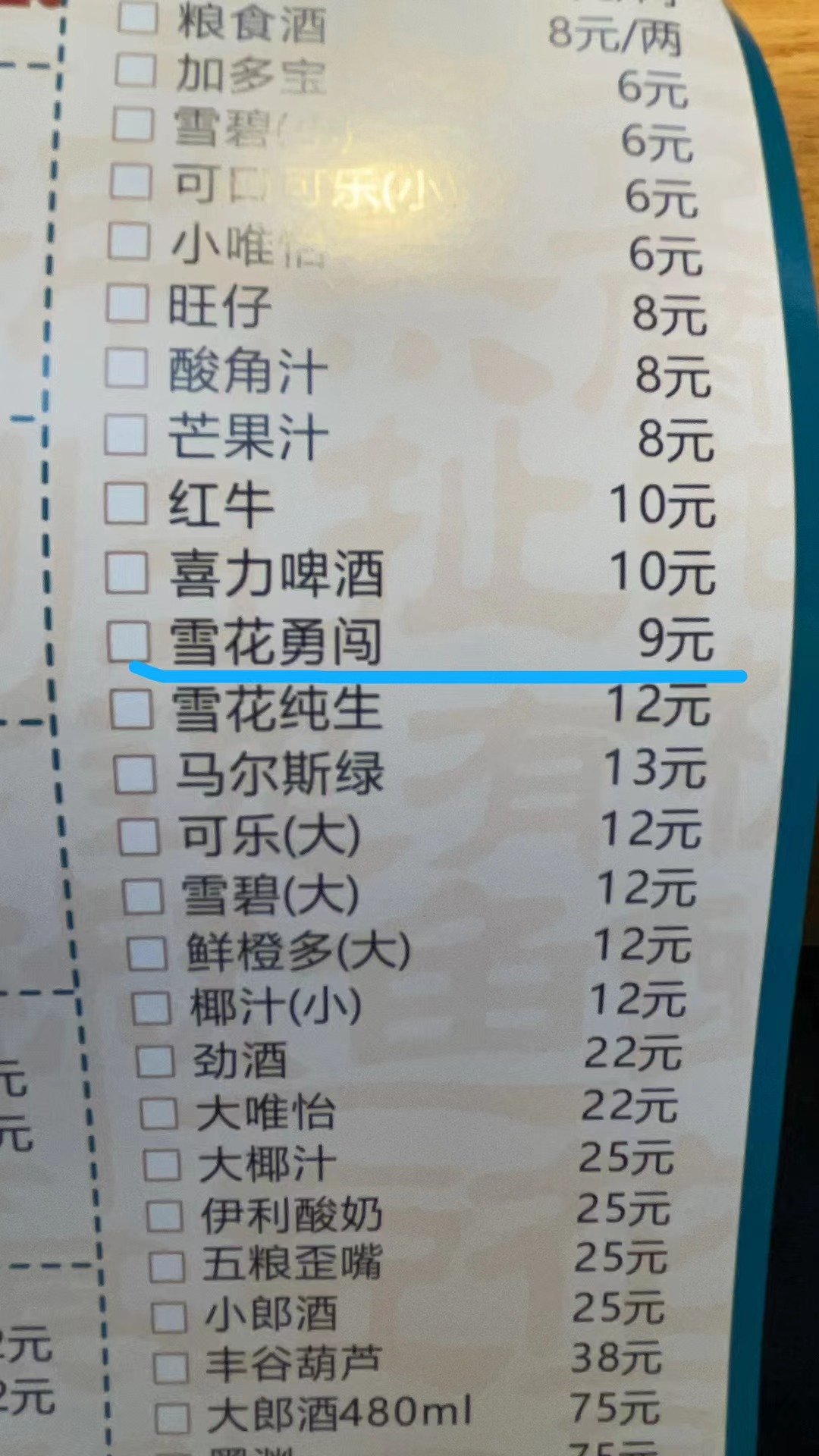 闯闯都涨价了