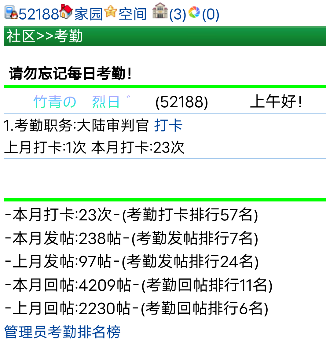 这个月打卡很积极吗