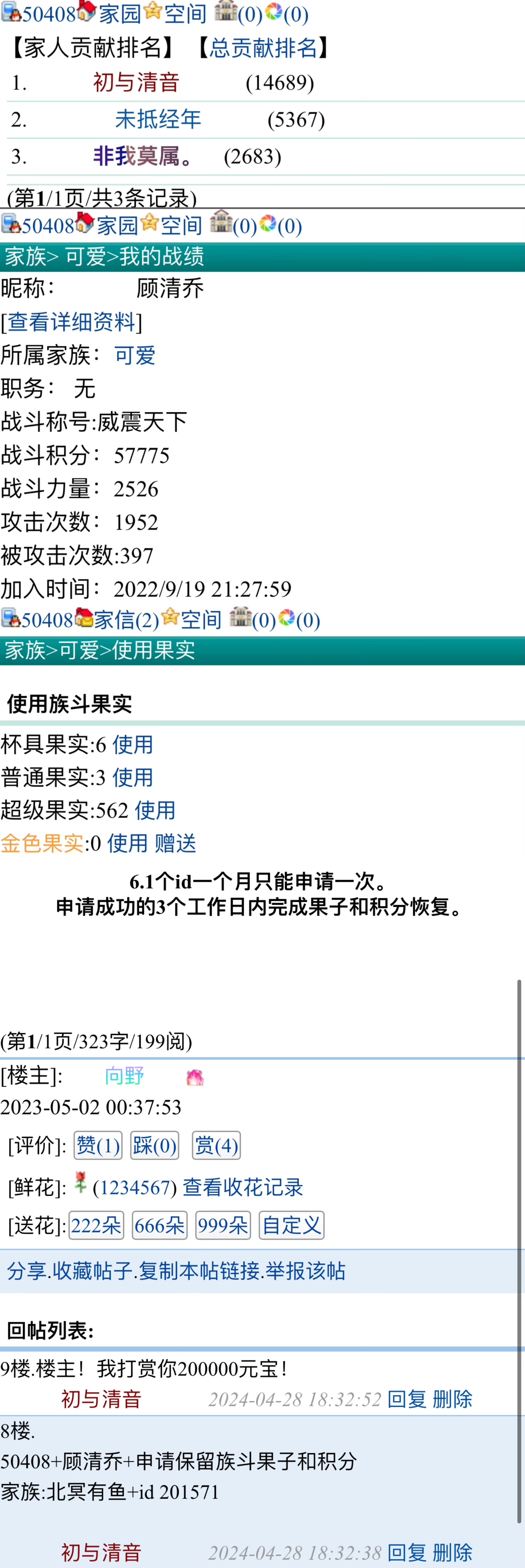 50408+顾清乔+申请保留族斗果子和积分