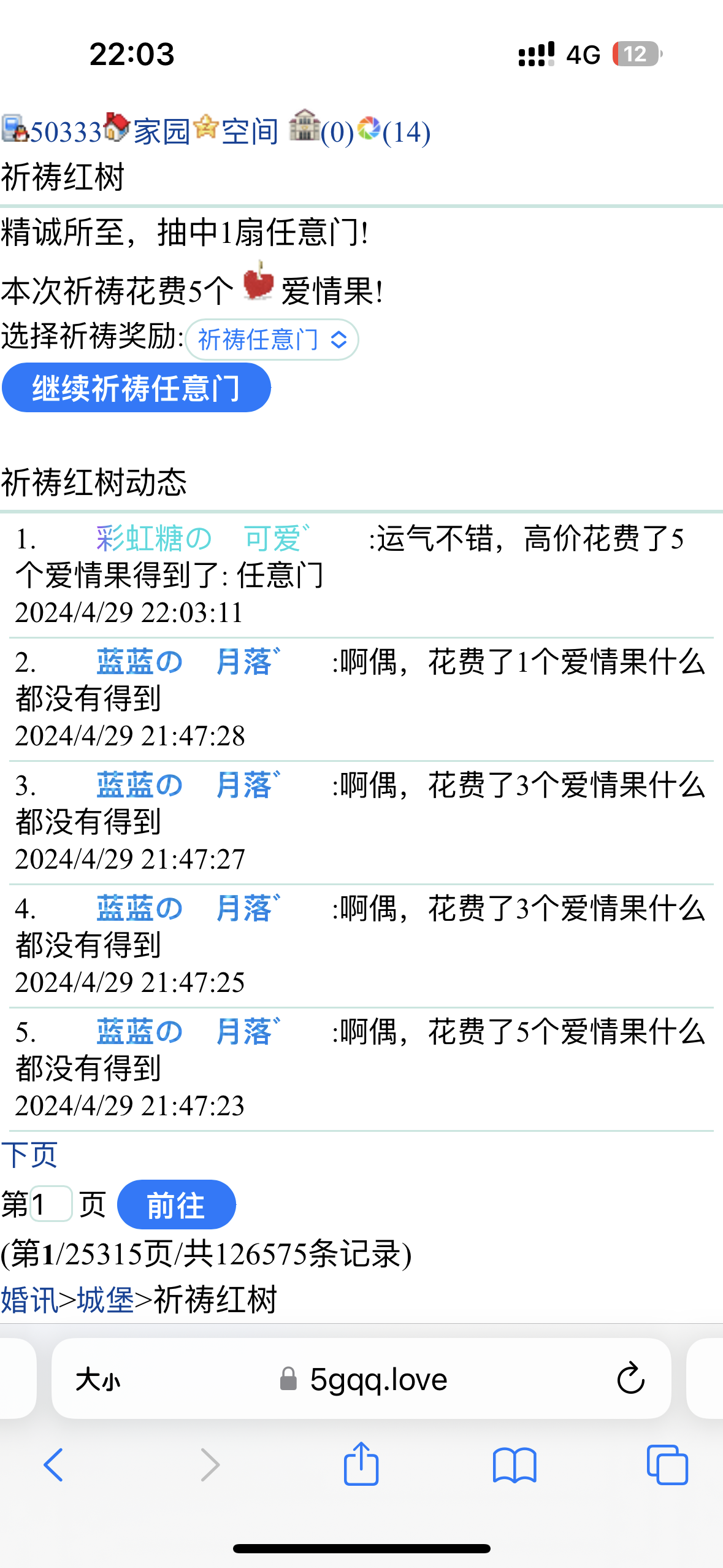 师傅，我又去5个果子捡了个漏