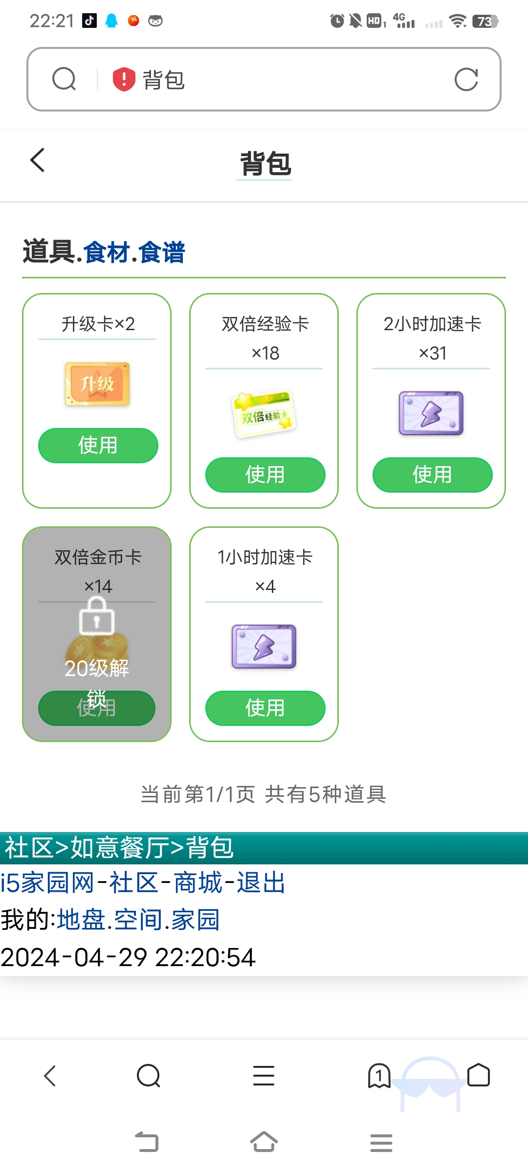 这些正是浪费了