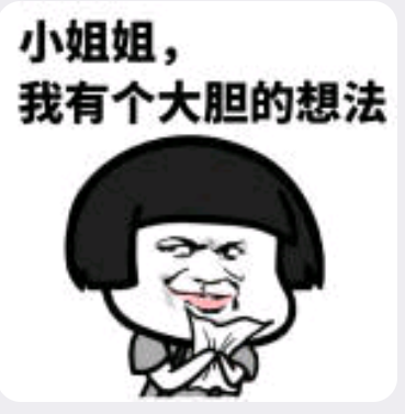 实不相瞒，我也想谈恋爱了