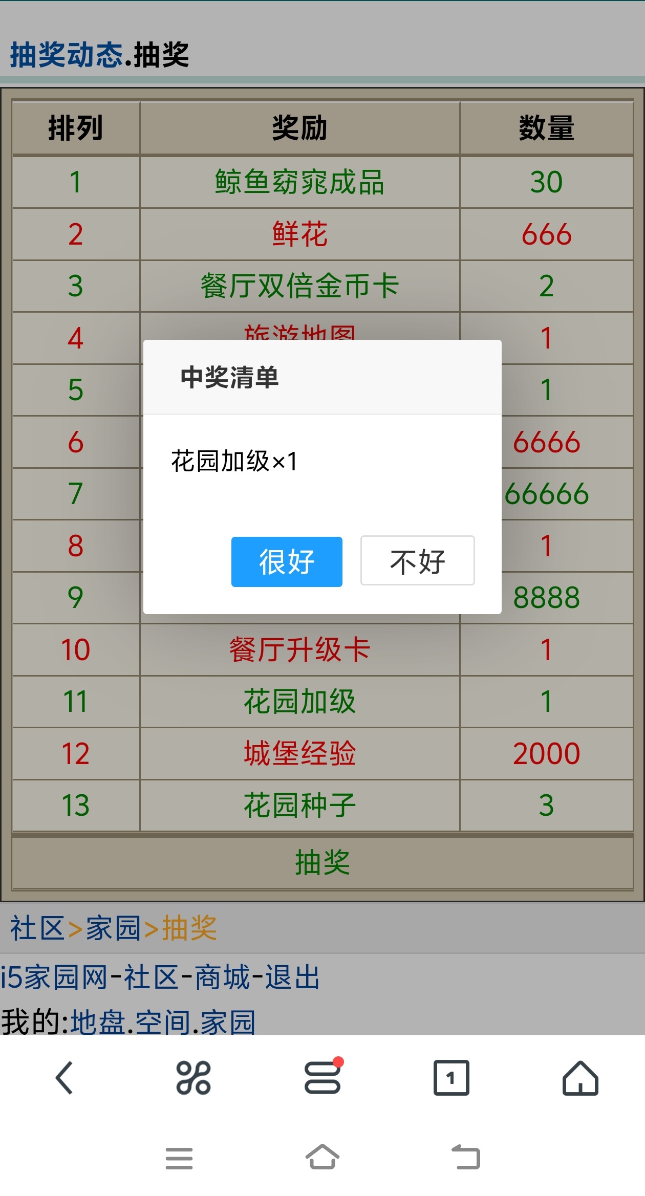 一次抽奖机会