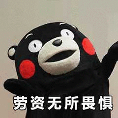 劳资～