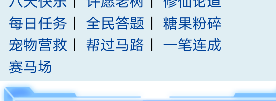 哦豁，社区更新新游戏了