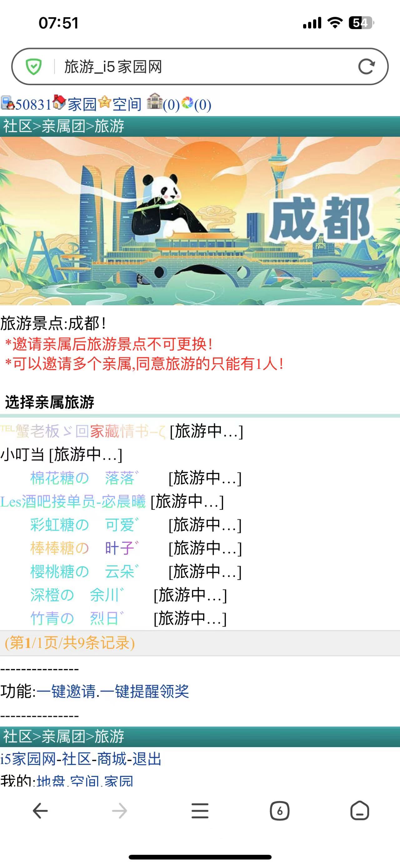匹配旅游