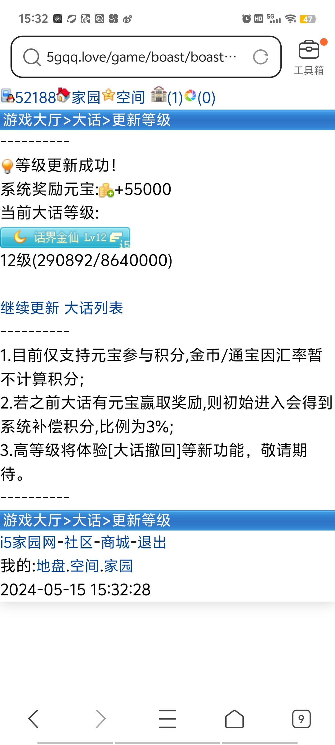 12级了。