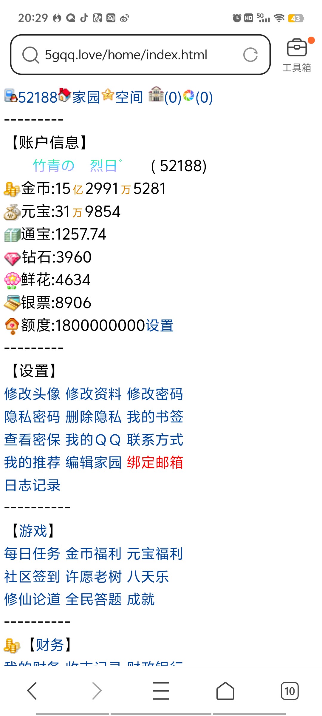 哎,赢了通宝输元宝,元宝彻底破产了。换点元宝啊