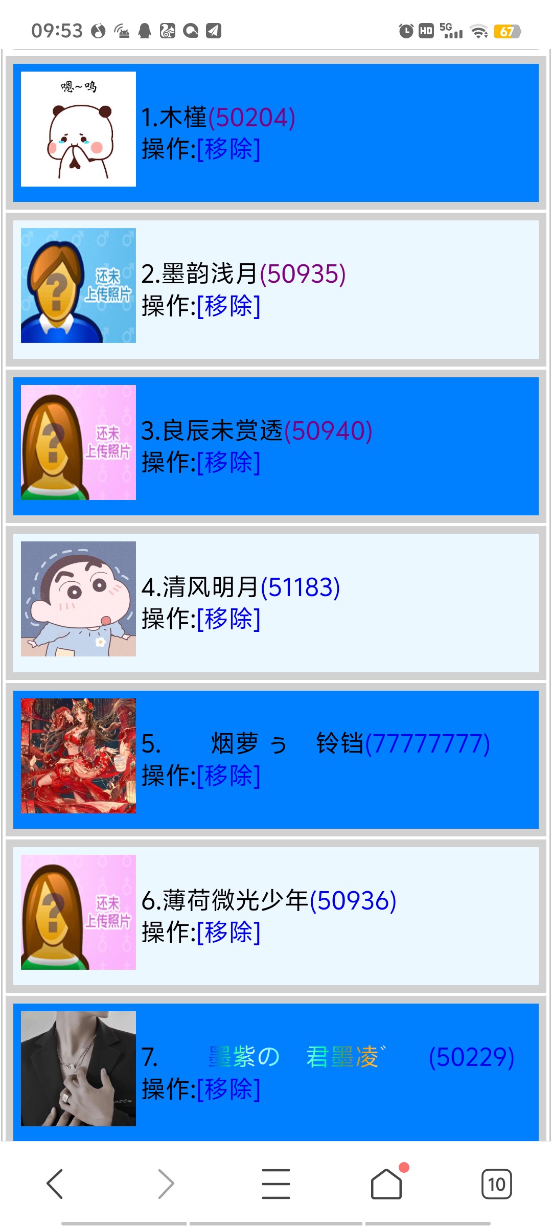 那个啥