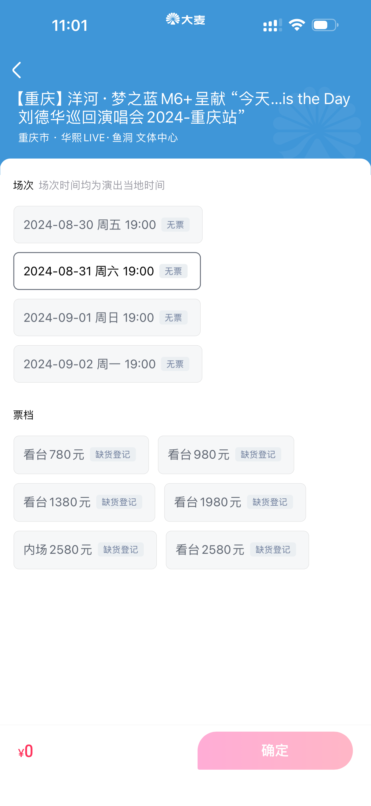 秒光