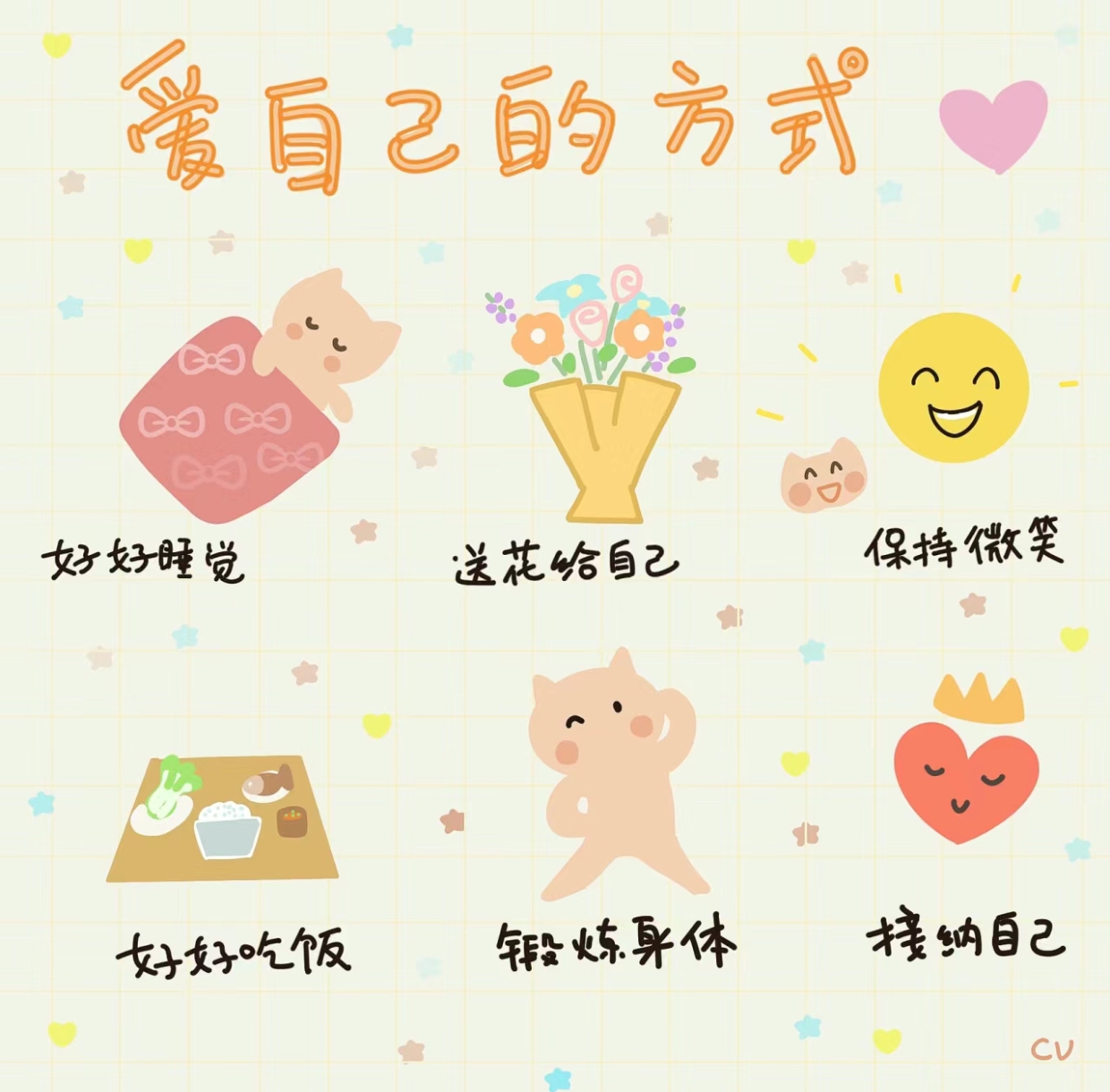 　　爱自己的方式　゛　
