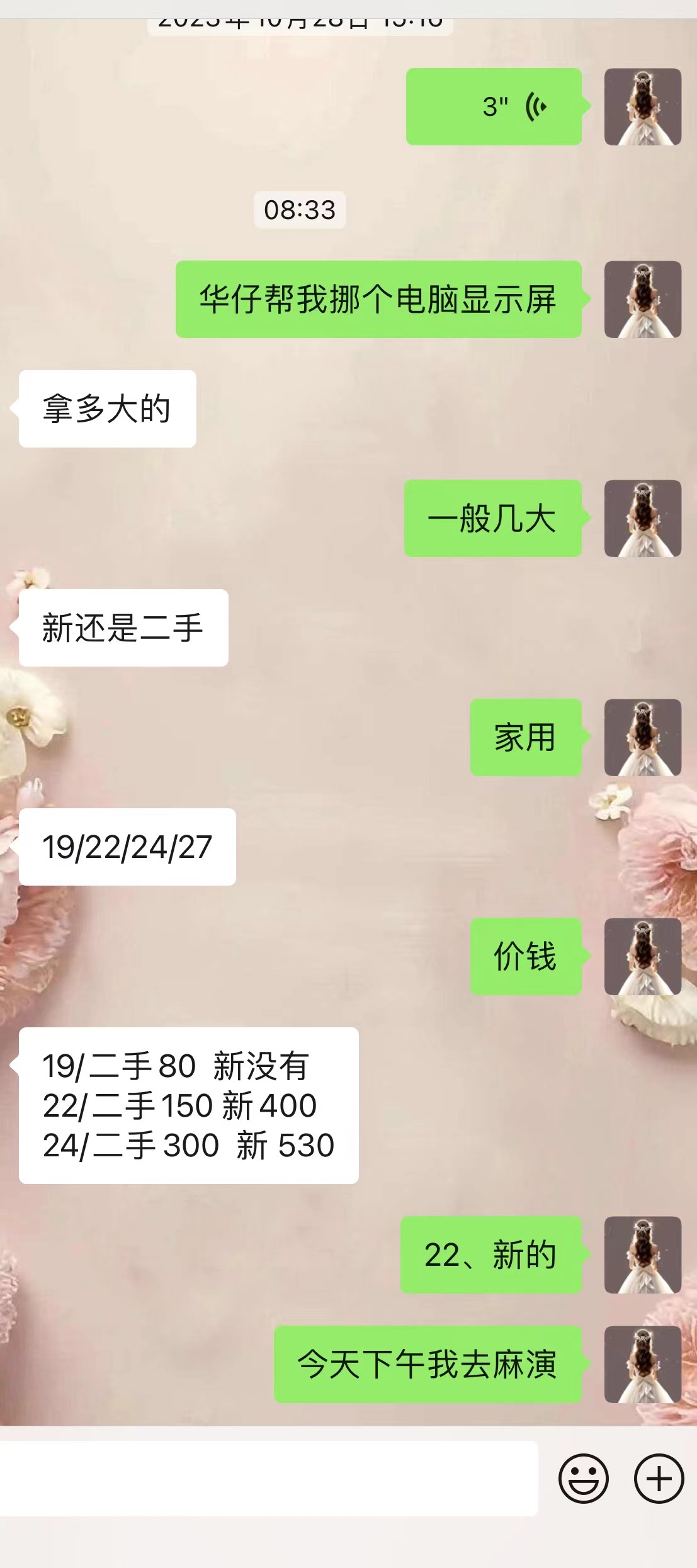 花钱的一天～