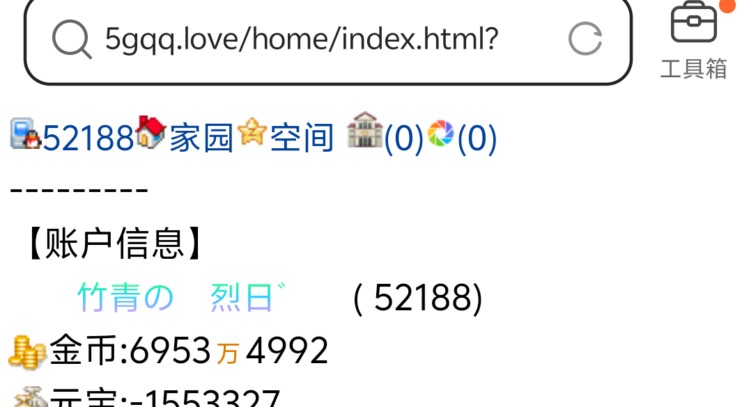 卧槽，大号进不了社区了，元宝负了